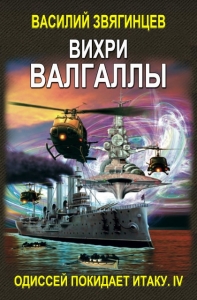 Вихри Валгаллы
