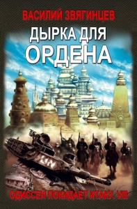 Дырка для ордена