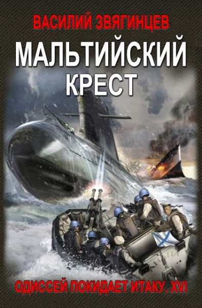 Мальтийский крест