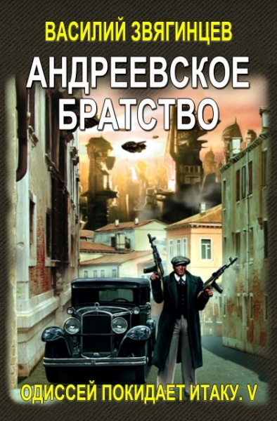 Андреевское братство