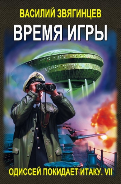 Время Игры
