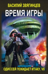 Время Игры