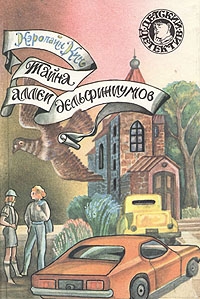 Тайна старого дилижанса