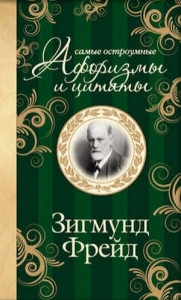 Самые остроумные афоризмы и цитаты