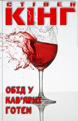 Обід у кав&#039;ярні &quot;Готем&quot;