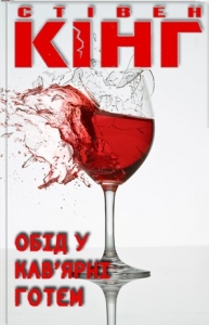 Обід у кав&#039;ярні &quot;Готем&quot;