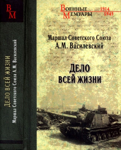 Дело всей жизни