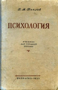 Психология. Учебник для средней школы