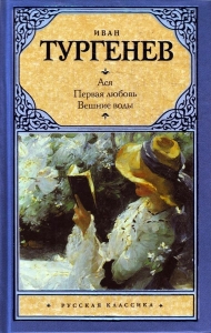 Вешние воды