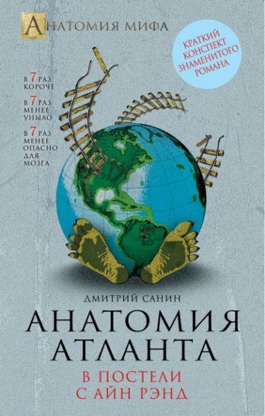 Анатомия &quot;Атланта&quot;