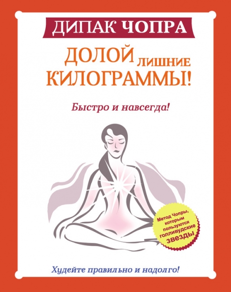 Долой лишние килограммы!
