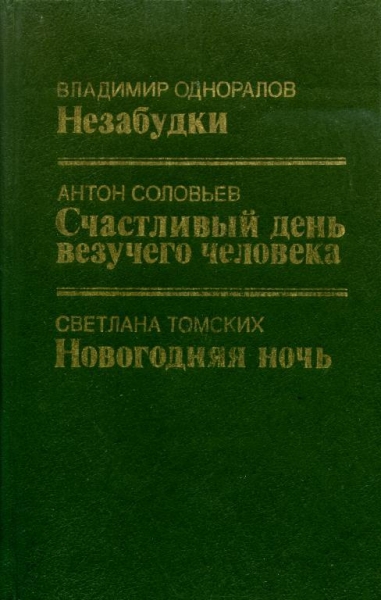 Новогодняя ночь