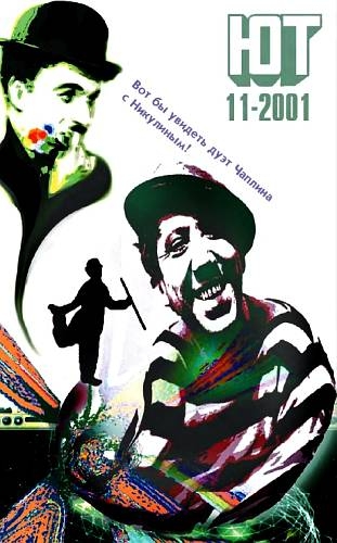 Юный техник, 2001 № 11