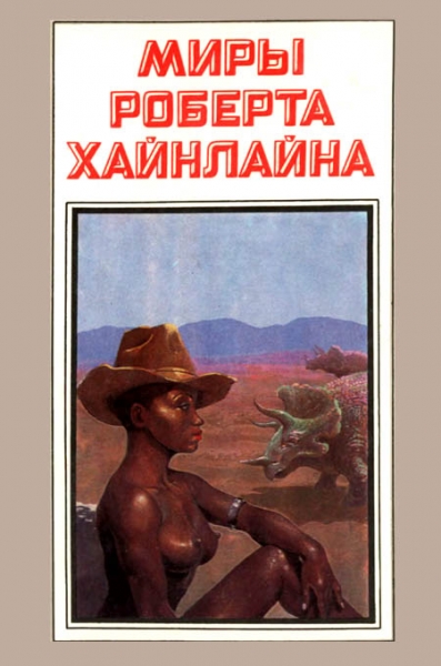 Достаточно времени для любви, или жизни Лазаруса Лонга. Книга 17
