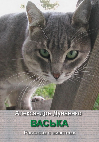 ВАСЬКА