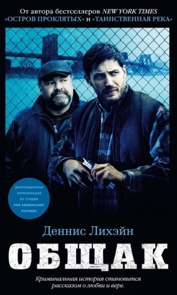 Общак