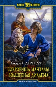 Наследник Слизерина
