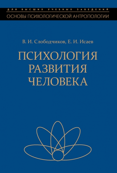 Психология развития человека