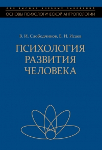 Психология развития человека