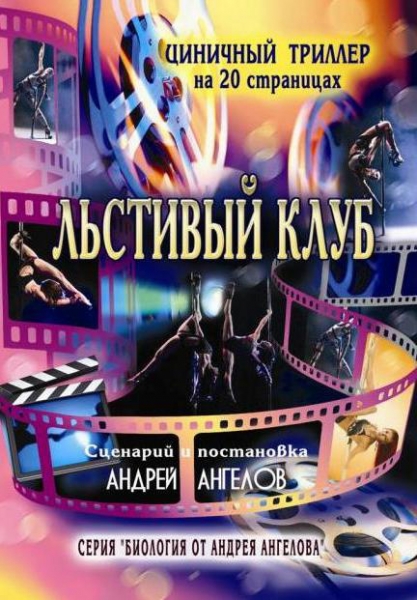 Минет-клуб