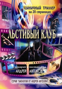 Минет-клуб