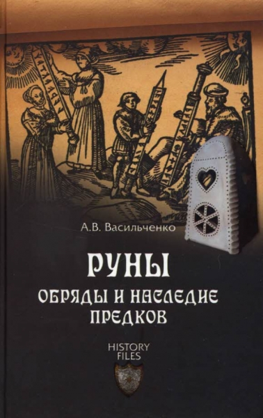 Руны