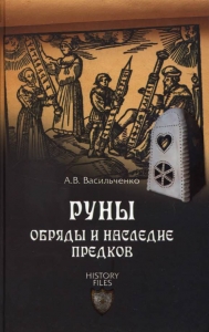 Руны