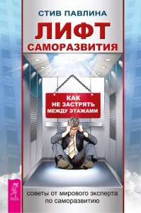Лифт саморазвития