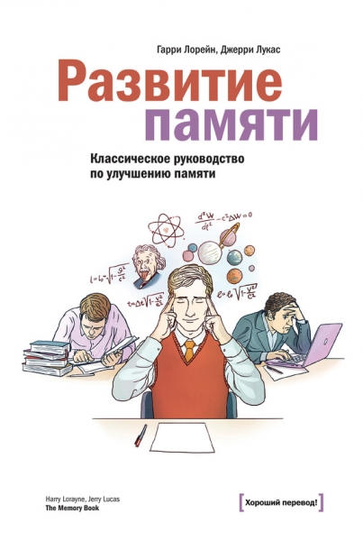 Развитие памяти