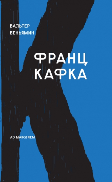 Франц Кафка