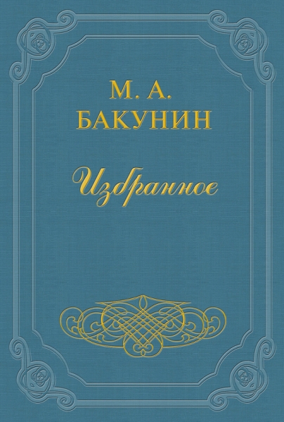 Организация Интернационала