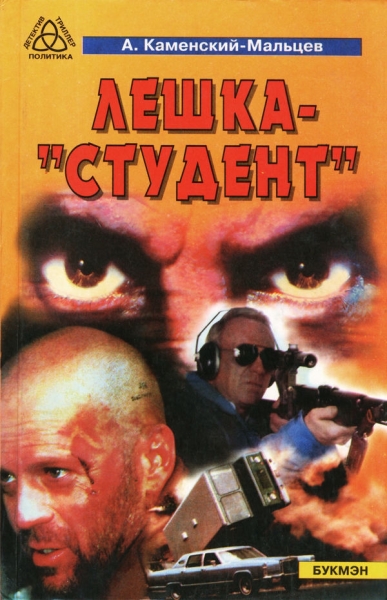Лёшка-&quot;студент&quot;
