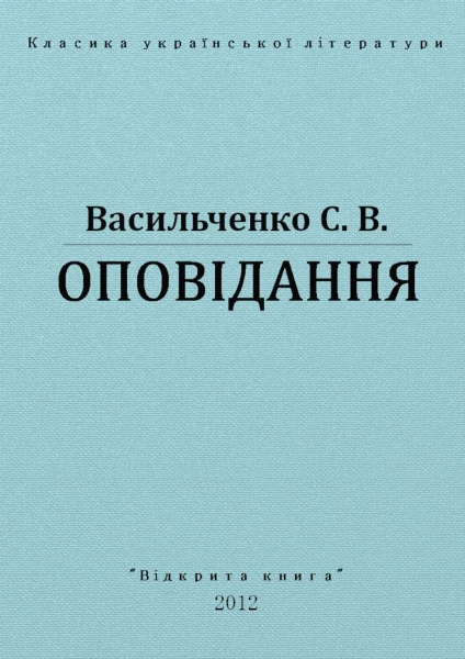 Оповіда́ння