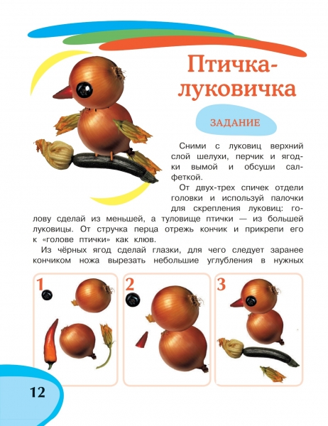 Поделки из овощей