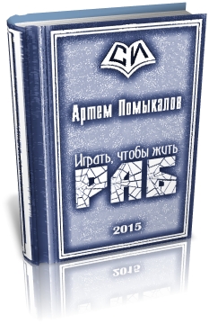 Илот (Раб)