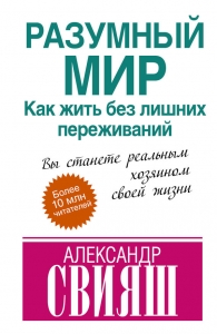 Разумный мир