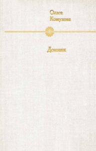 Донник