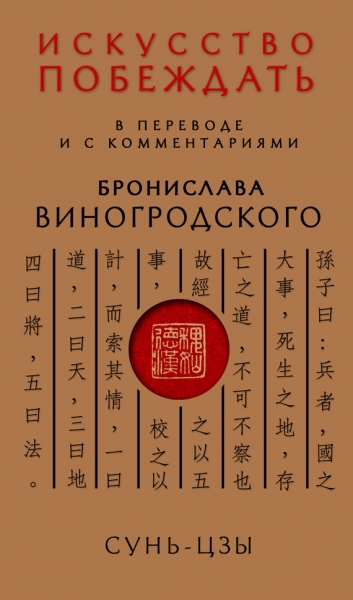Искусство побеждать