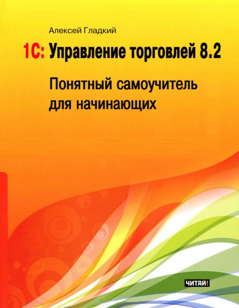 1С: Управление торговлей 8.2