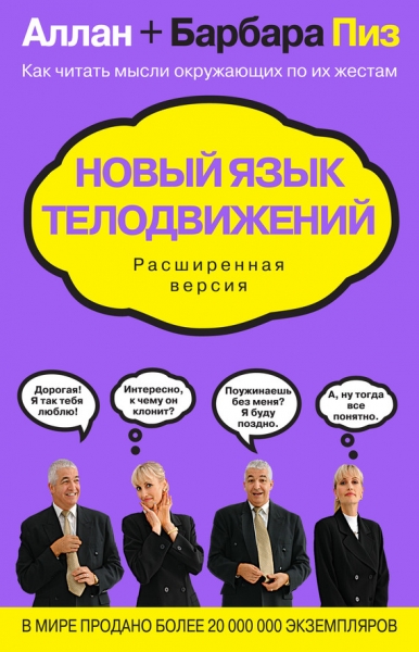 Новый язык телодвижений