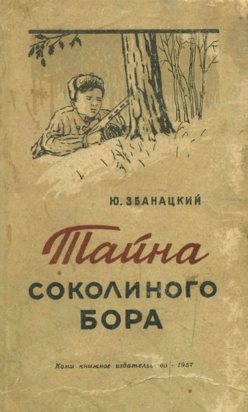 Тайна соколиного бора
