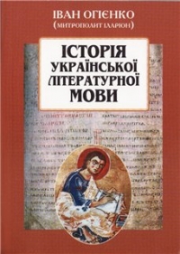 Історія української літературної мови