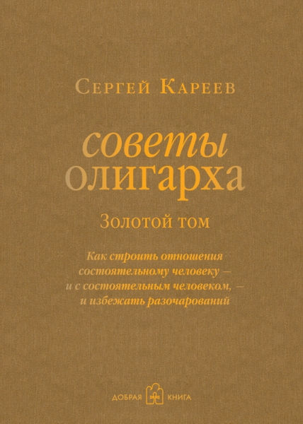 Золотой том