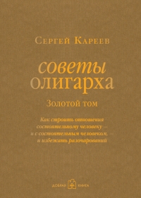Золотой том