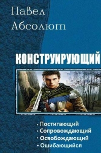 Конструирующий