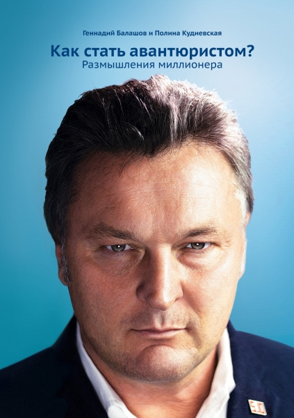 Как стать авантюристом?