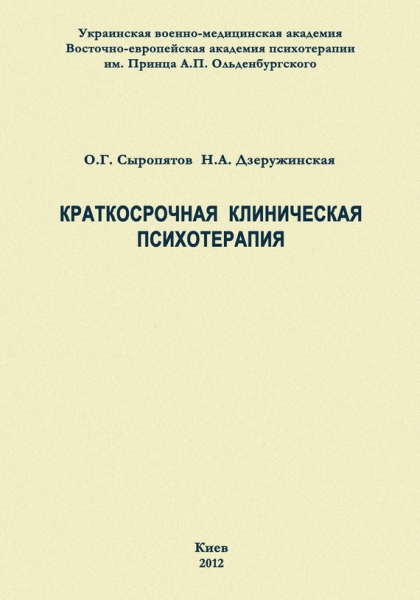 Краткосрочная клиническая психотерапия