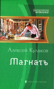 Магнатъ
