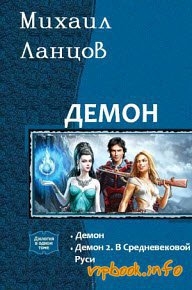 Демон