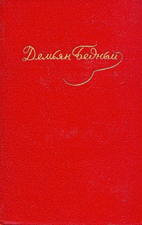 Том 4. Стихотворения, 1930-1940